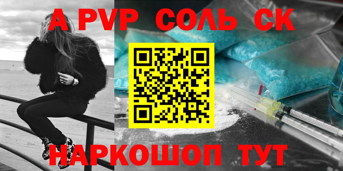 A PVP  A-PVP VHQ  Вход с VPN  Alpha PVP кристаллы  Кореновск  Alfa_PVP крисы CK 