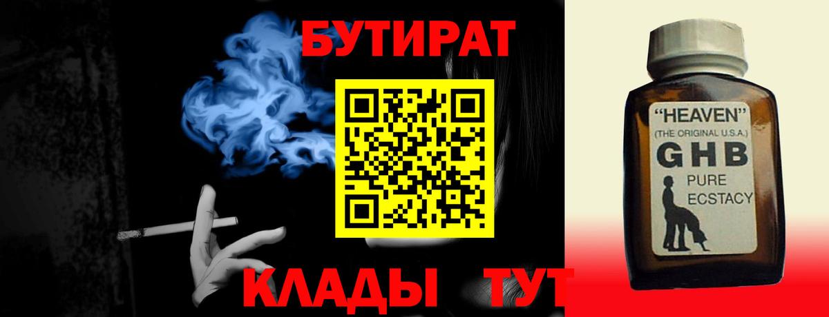 Бутират BDO  Вход с VPN  Кореновск 