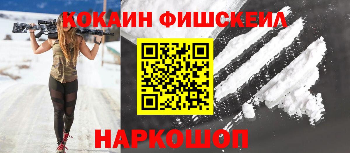 Кореновск  COCAIN Fish Scale  COCAIN  хочу   Кокаин 97%  Вход с VPN 
