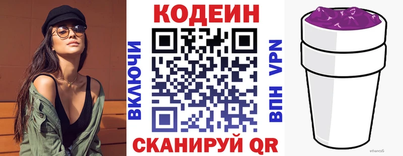 Кодеин Purple Drank  Кореновск 