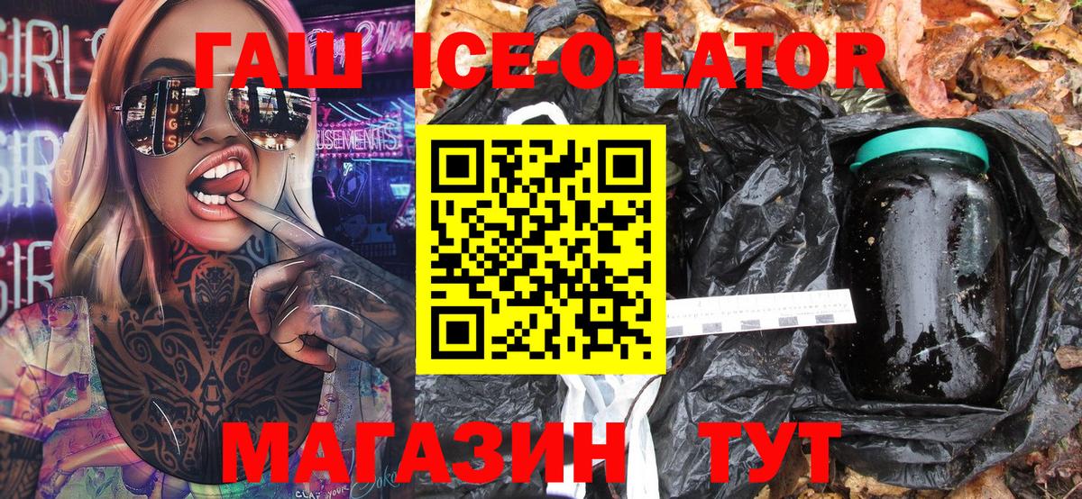 ГАШ Ice-O-Lator Кореновск