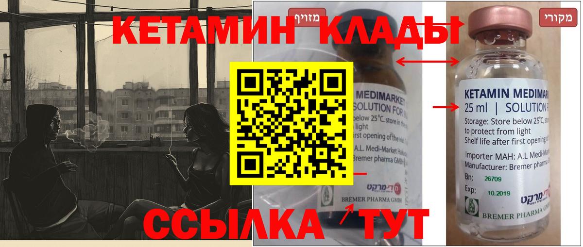 КЕТАМИН ketamine Кореновск