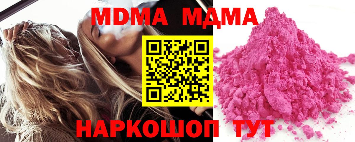 Кореновск  МДМА crystal  МДМА Molly  MDMA  Вход с VPN 