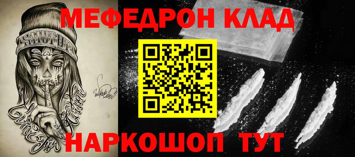 Кореновск  МЯУ-МЯУ мука  Вход с VPN  Мефедрон  купить наркоту  Мефедрон mephedrone 