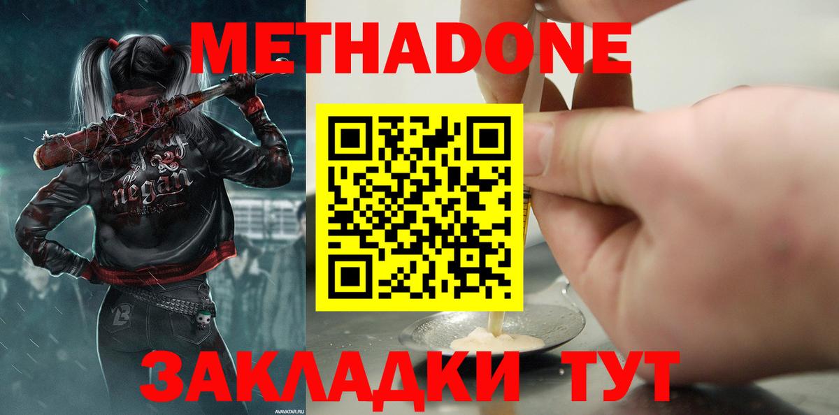 Метадон кристалл Кореновск