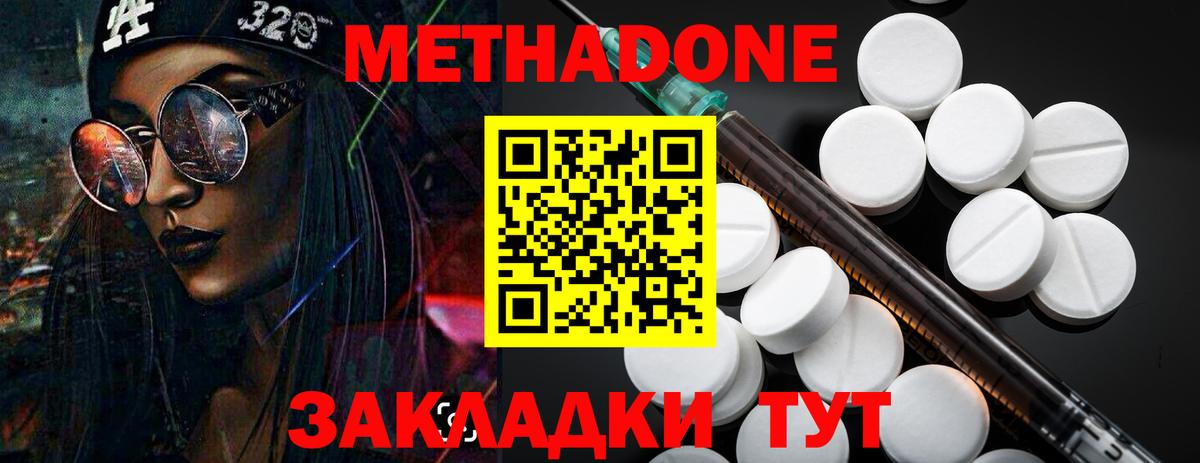 Кореновск  Метадон белоснежный  Вход с VPN 