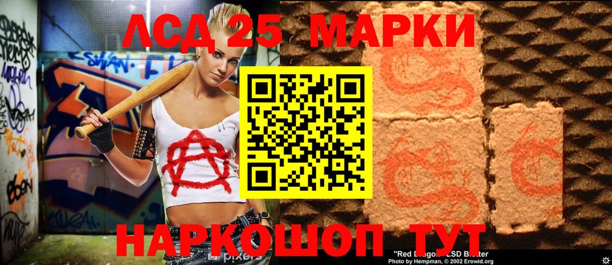 Наркотические марки 1,5мг Кореновск