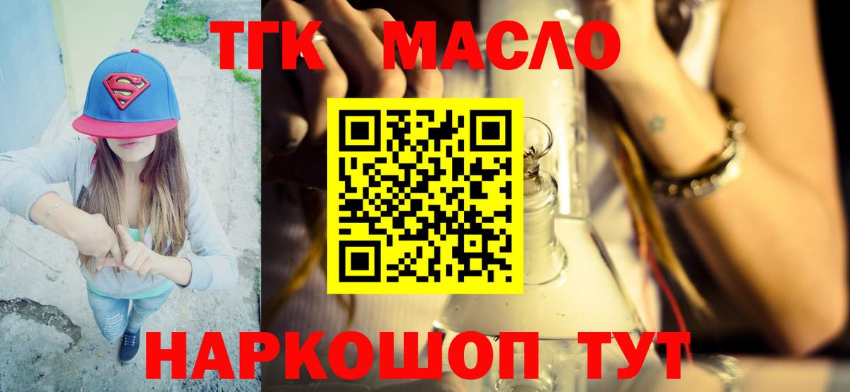 ТГК жижа Кореновск